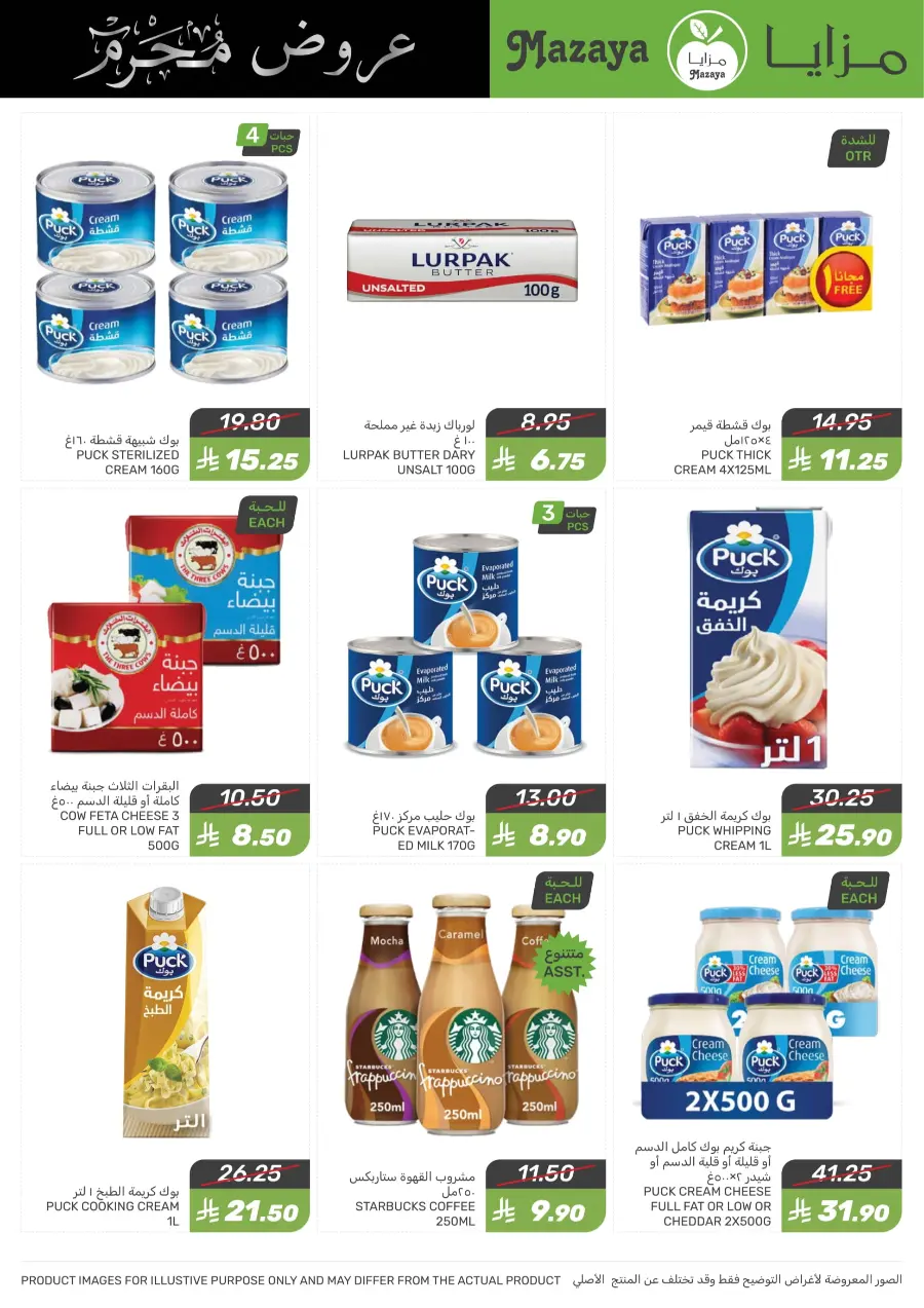 Offers In Mazaya undefined